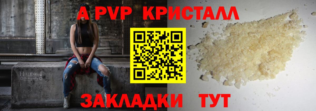 А ПВП крисы CK Асбест