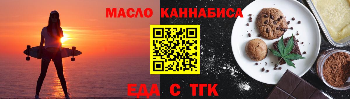 Еда ТГК конопля Асбест