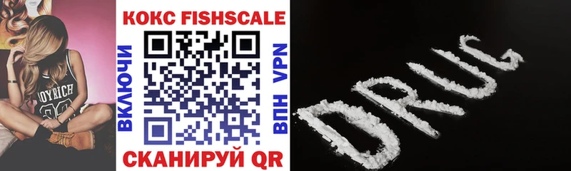 КОКАИН Fish Scale  цены   Асбест 