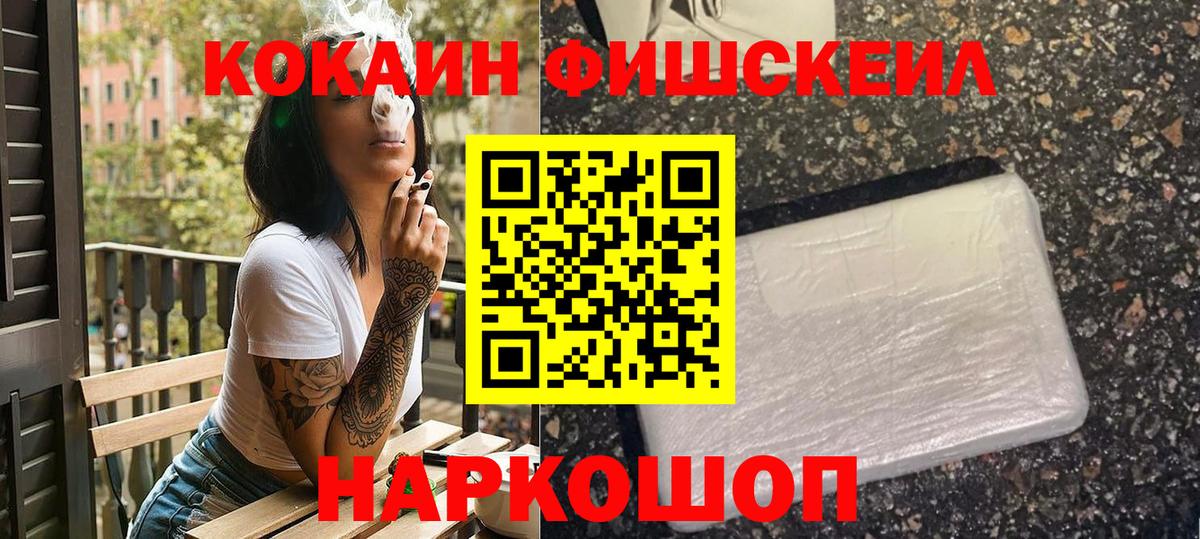 Cocaine Fish Scale  Кокаин  Асбест  Вход с VPN 