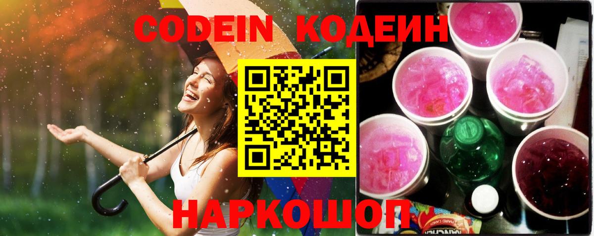 Кодеин напиток Lean (лин) Асбест