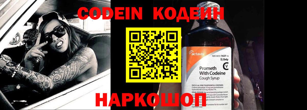 Кодеиновый сироп Lean Purple Drank  Кодеин Purple Drank  Асбест  Вход с VPN 