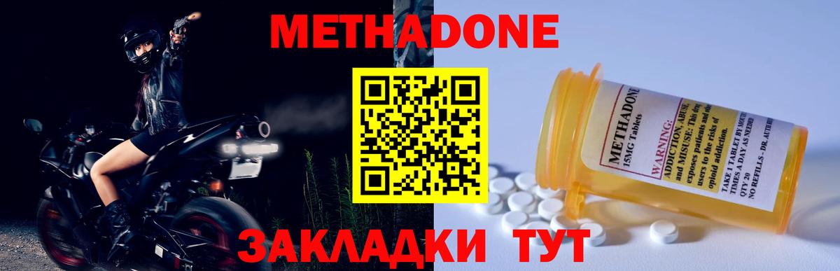 Метадон methadone  МЕТАДОН белоснежный  mega как войти  Асбест 