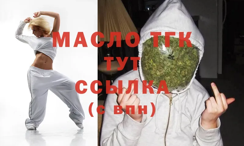 ТГК гашишное масло  Асбест 