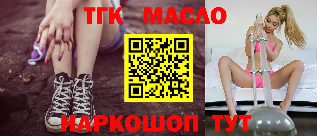 сколько стоит  ТГК вейп  Вход с VPN  ТГК THC oil  Асбест 